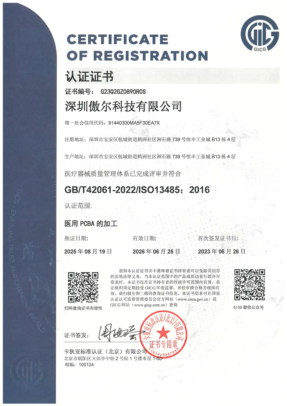 ISO 13485:2016 sertifikası - Shenzhen OurPCB (PCBA/SMT montajı)