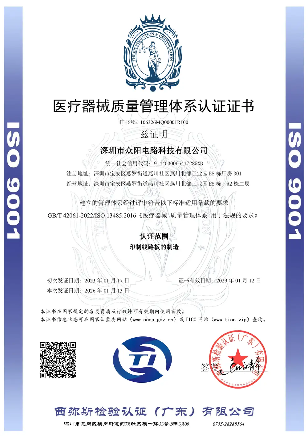 ISO 13485:2016 sertifikası - Shenzhen Uniwell (PCB üretimi)